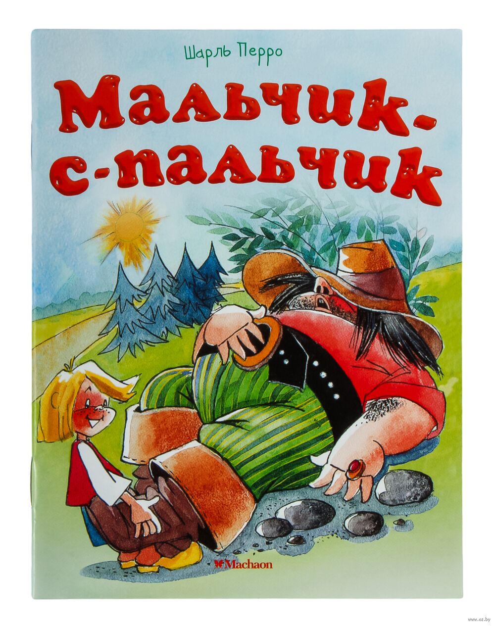 Мальчик спальчик. Книга мальчик с пальчик Шарль Перро. Мальчик с пальчик сказка книга. Сказки ш Перро мальчик с пальчиком. Мальчик с пальчик книга книги Шарля.