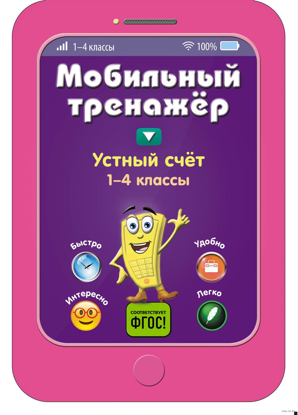 Устный счёт. 1-4 классы