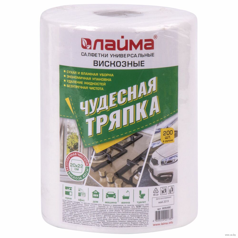 Салфетки для уборки "Чудесная тряпка" (200 шт.)