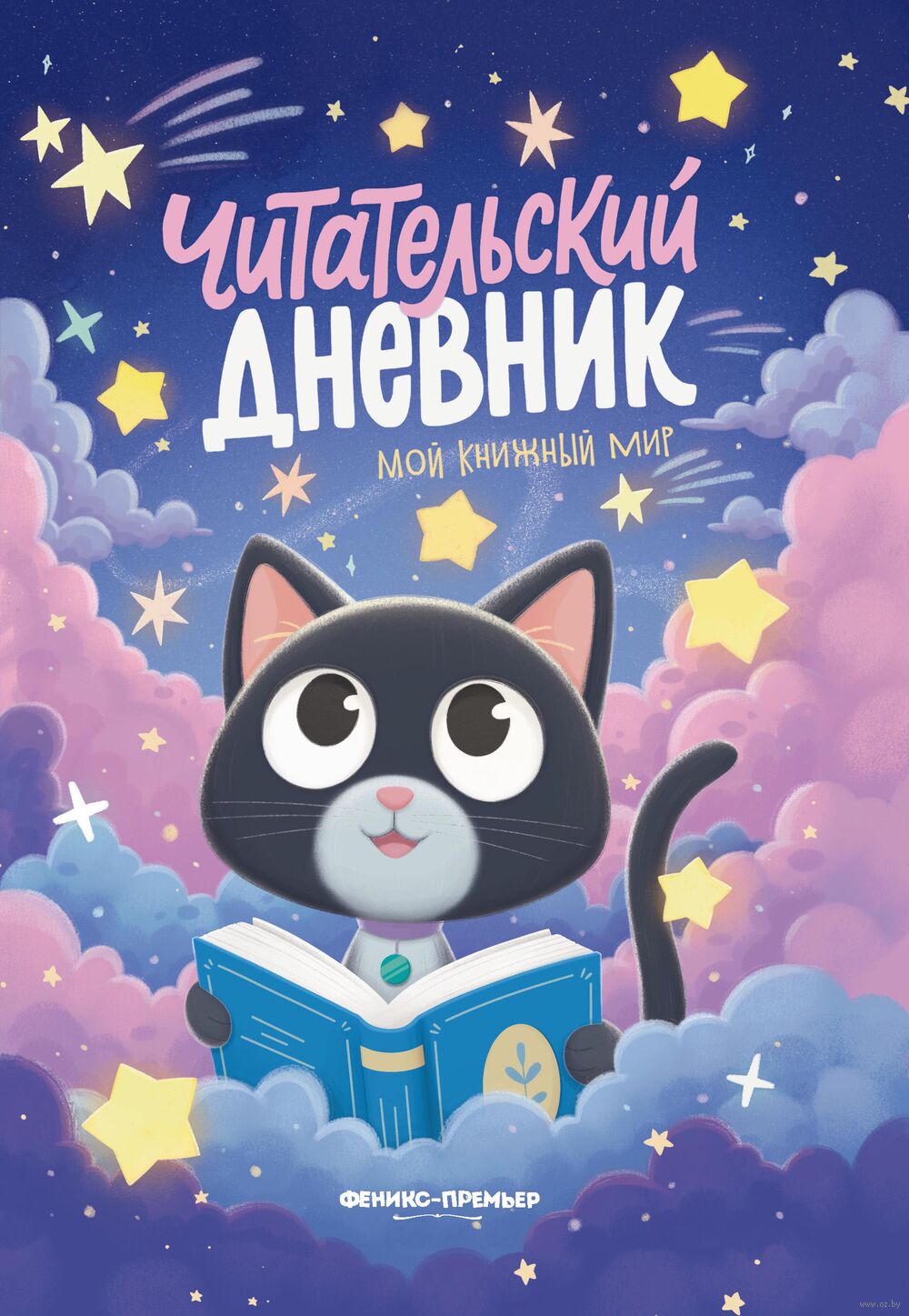 Мой книжный мир