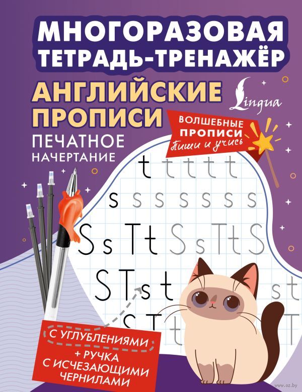 Английские прописи. Печатное начертание