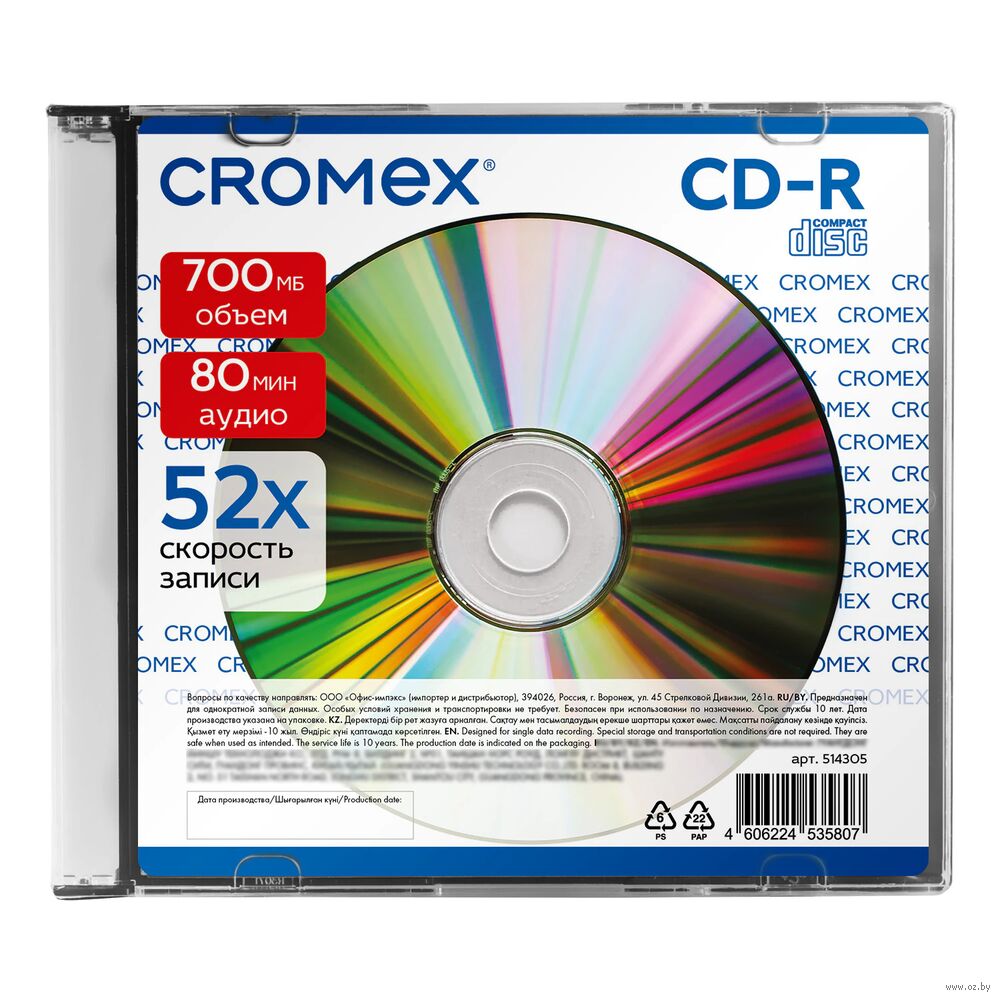 Диск CD-R Cromex, 700 Mb, 52x