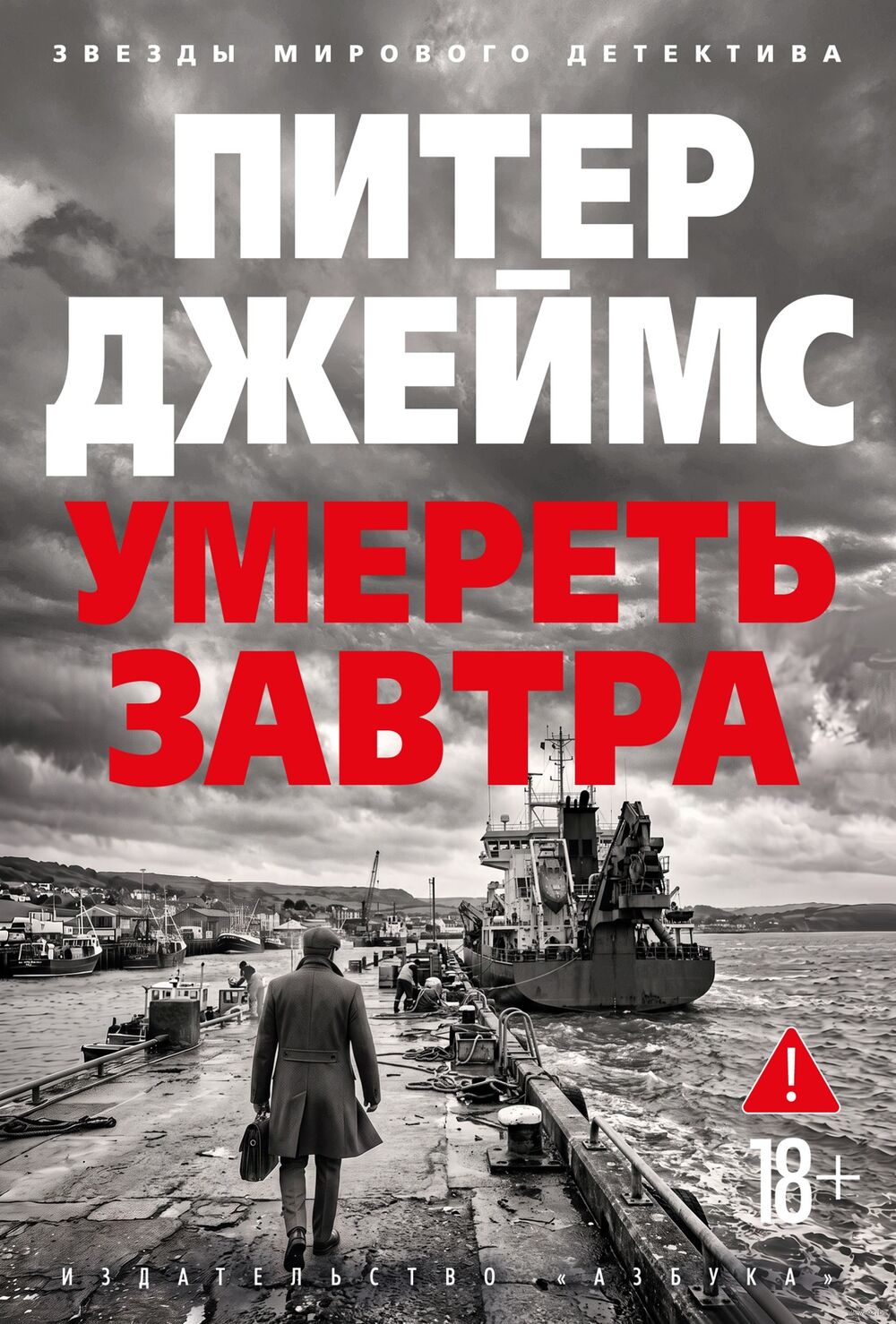 Умереть завтра