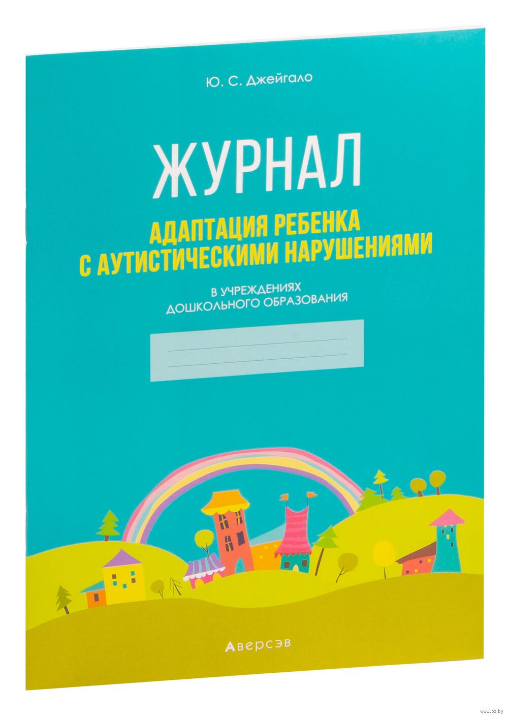 Журнал адаптации