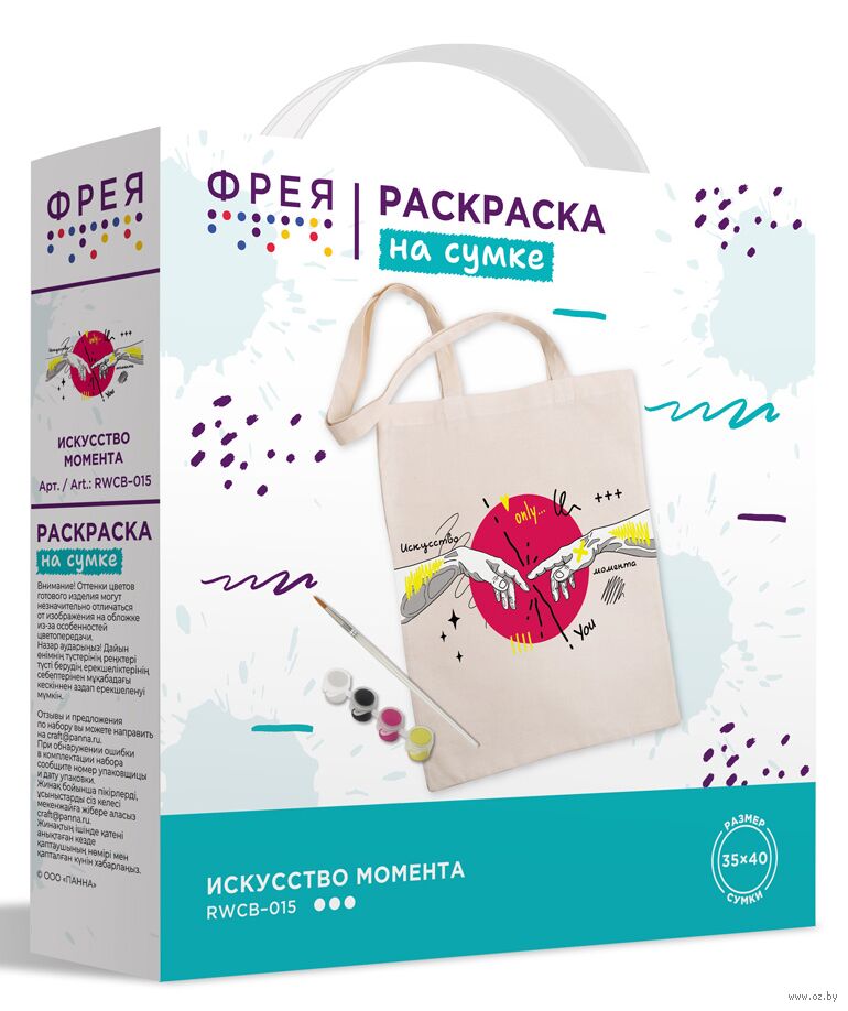 Набор для росписи "Искусство момента"