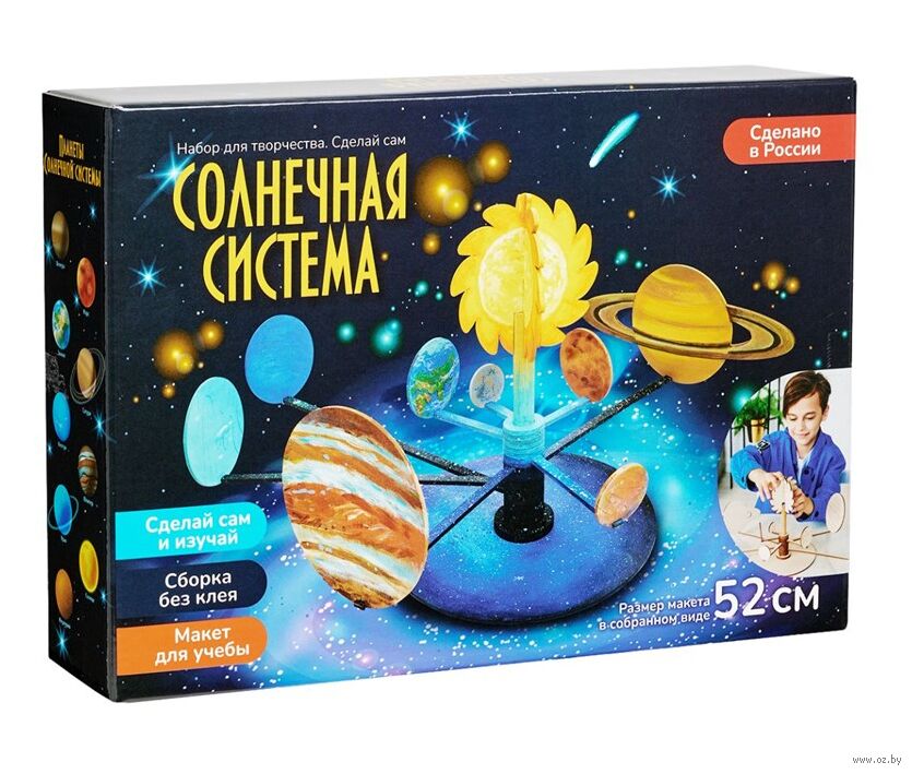 Набор для творчества "Модель Солнечной системы"