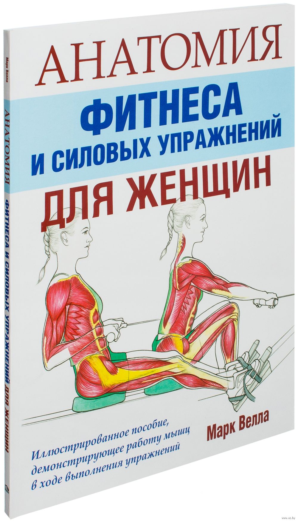 Книги про тренажерный зал