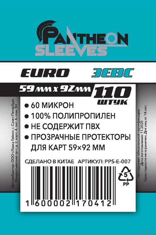 Протекторы Стандарт "Pantheon Sleeves Euro. Зевс" (59x92 мм; 110 шт.)