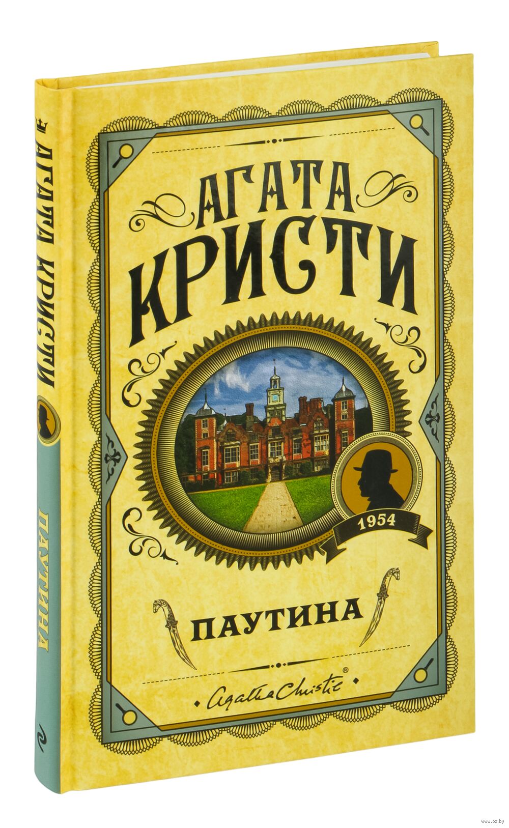 Книга Паутина Агата Кристи - купить Паутина в Минске — Книги OZ.by Беларусь