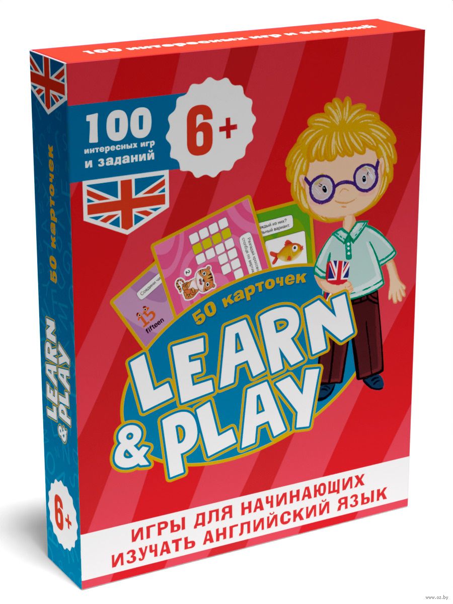 100 игр. Learn and play - купить книгу 100 игр. Learn and play в Минске —  Издательство Проф-Пресс на OZ.by