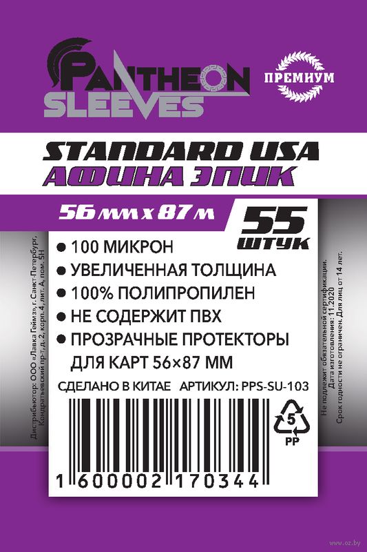 Протекторы Премиум "Pantheon Sleeves Standart USA. Афина Эпик" (56x87 мм; 55 шт.)