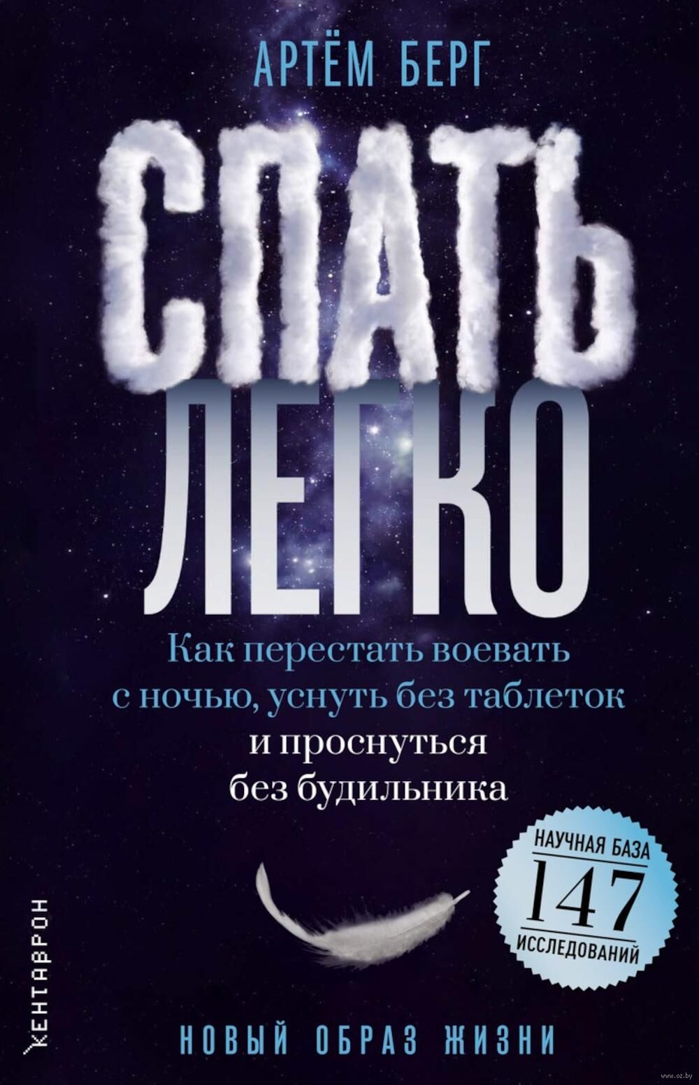 Спать легко! Legko