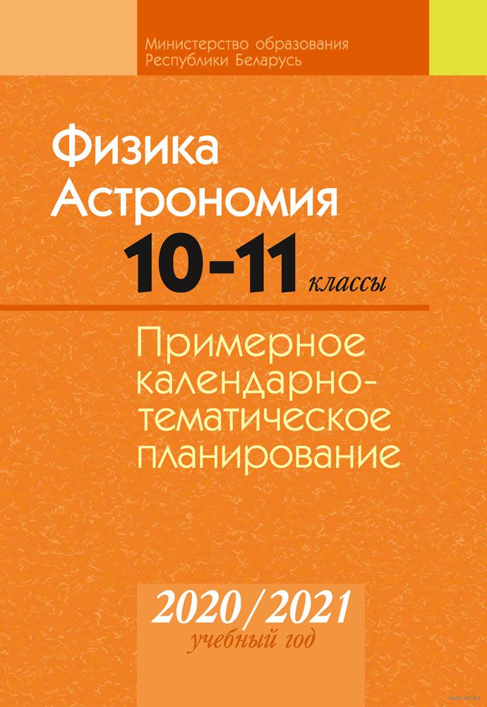 Календарно-тематическое планирование на 2018-2018 учебный год 2 класс школа