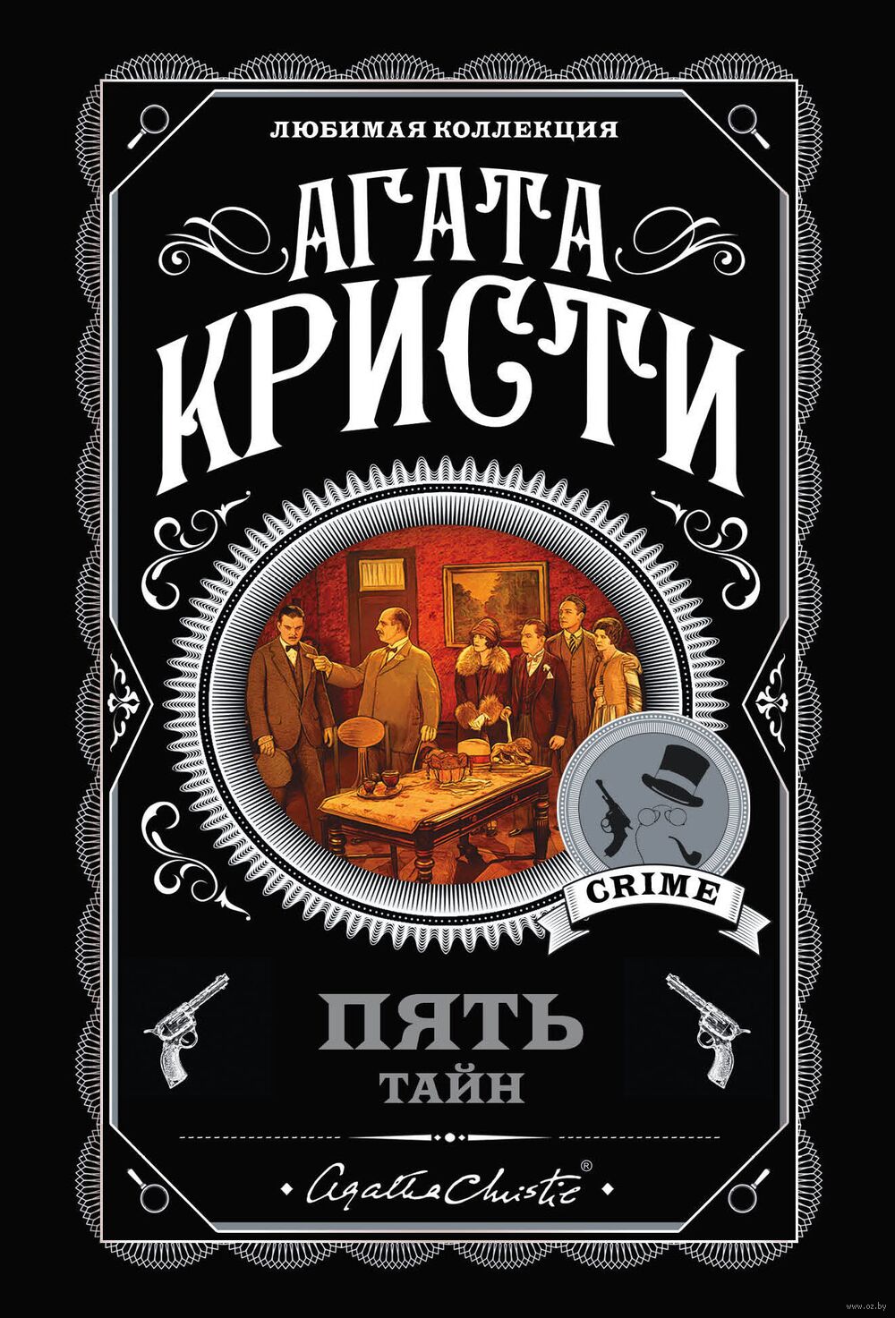 Пять тайн. Комплект из 5 книг