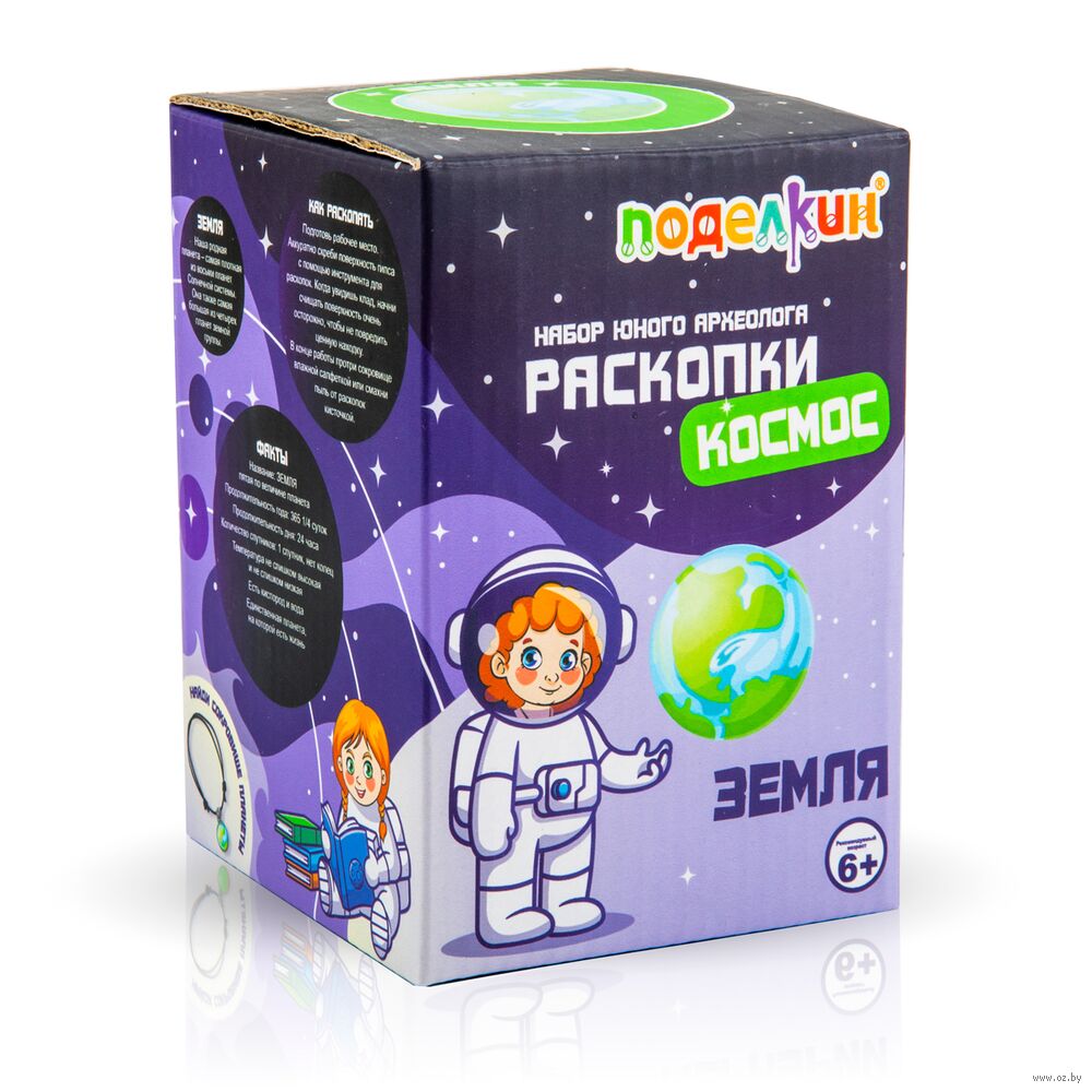 Набор для раскопок "Земля"