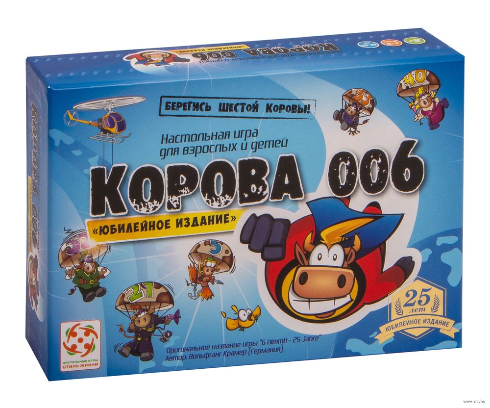 Корова 006. Юбилейное издание — настольная игра от Стиль Жизни : купить  игру Корова 006. Юбилейное издание : в интернет-магазине — OZ.by