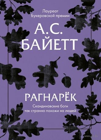 Рагнарёк