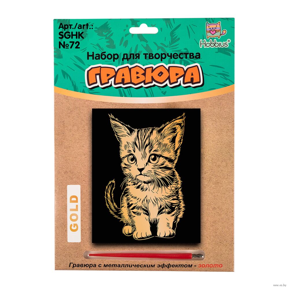 Гравюра "Котенок" (золото)