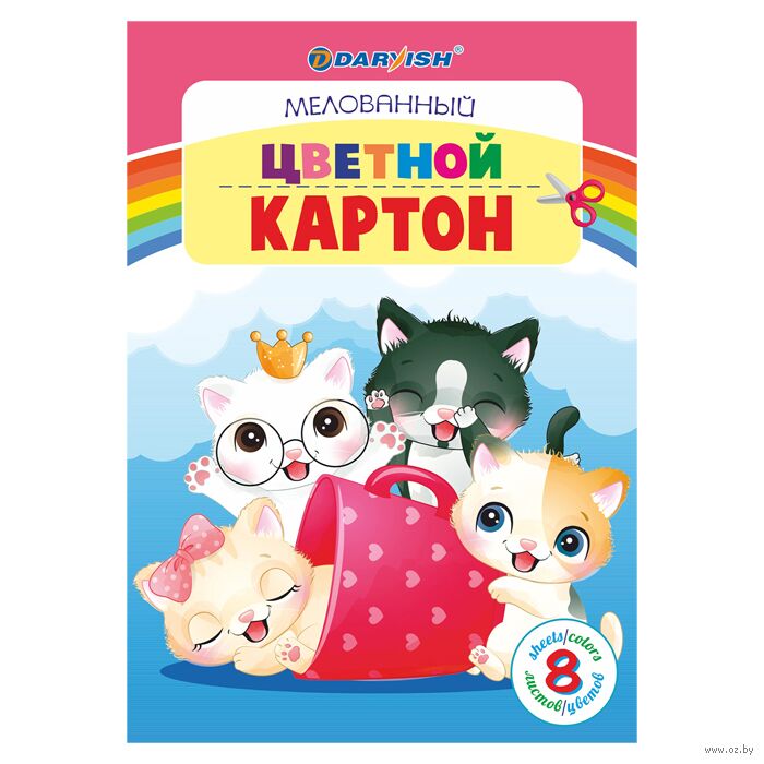 Картон цветной "Darvish" (А4; 8 цветов; 8 листов)