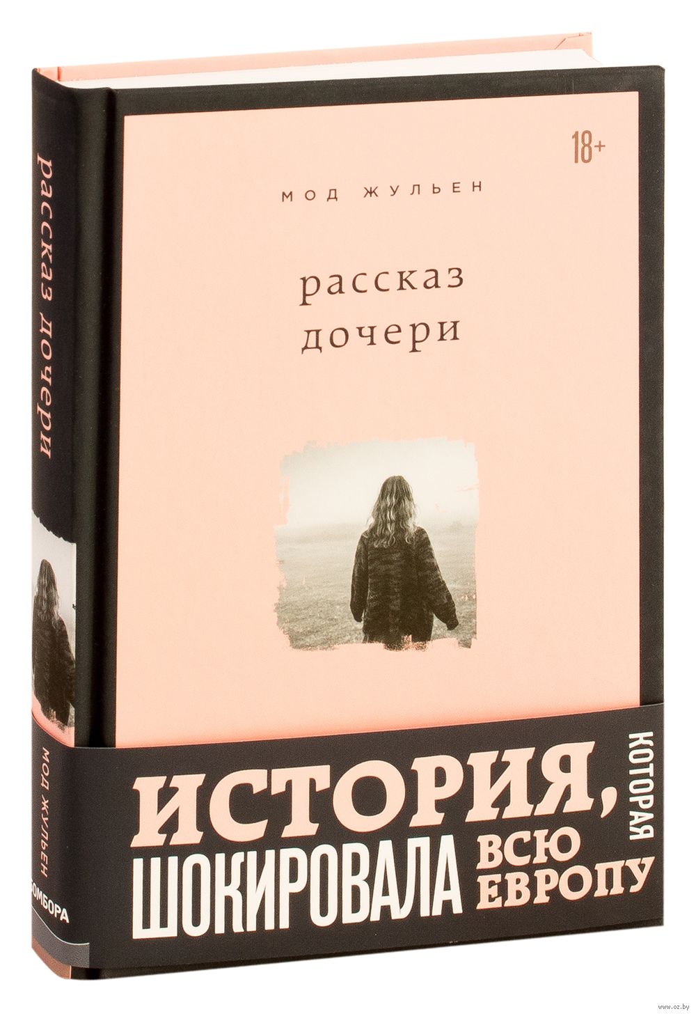 Мод жульен рассказ дочери