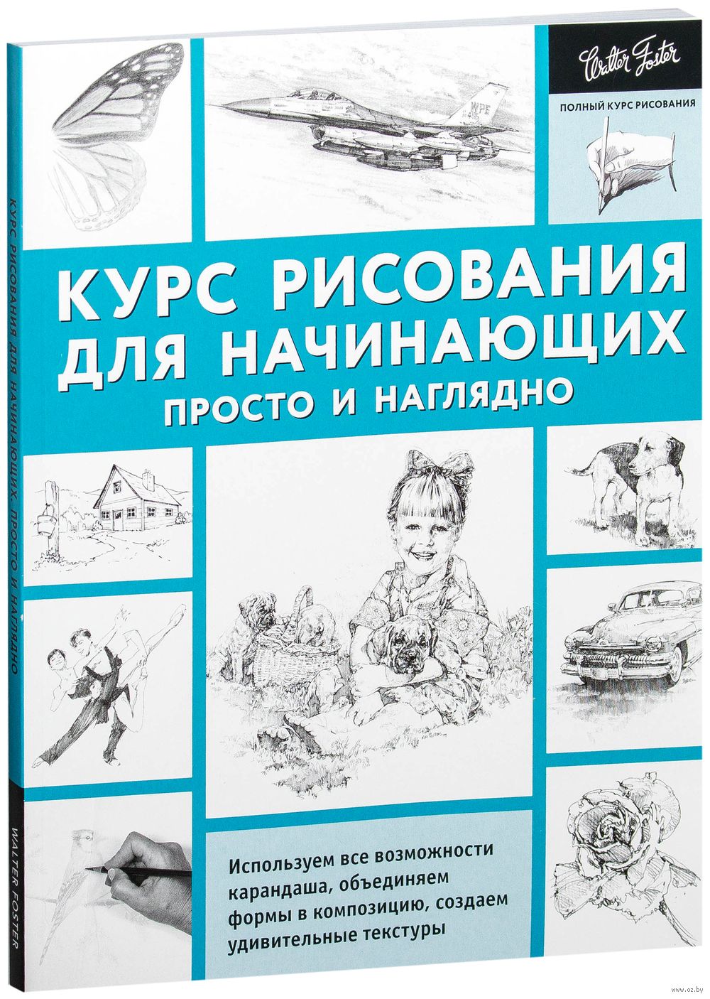 Курс для начинающего рисовать Курс для начинающего рисовать
