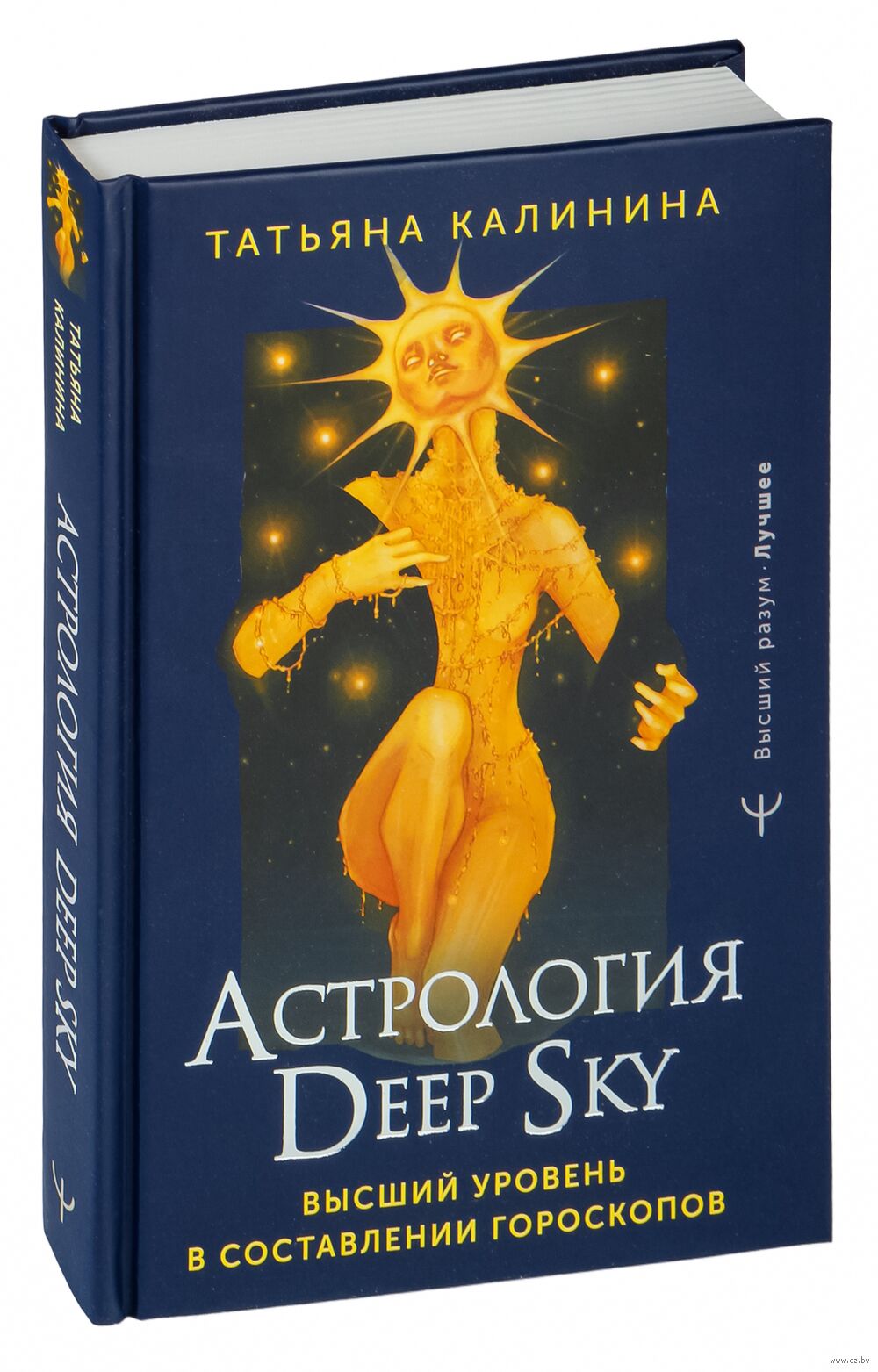 Астрология Deep Sky. Высший уровень в составлении гороскопов Татьяна  Калинина - купить книгу Астрология Deep Sky. Высший уровень в составлении  гороскопов в Минске — Издательство АСТ на OZ.by