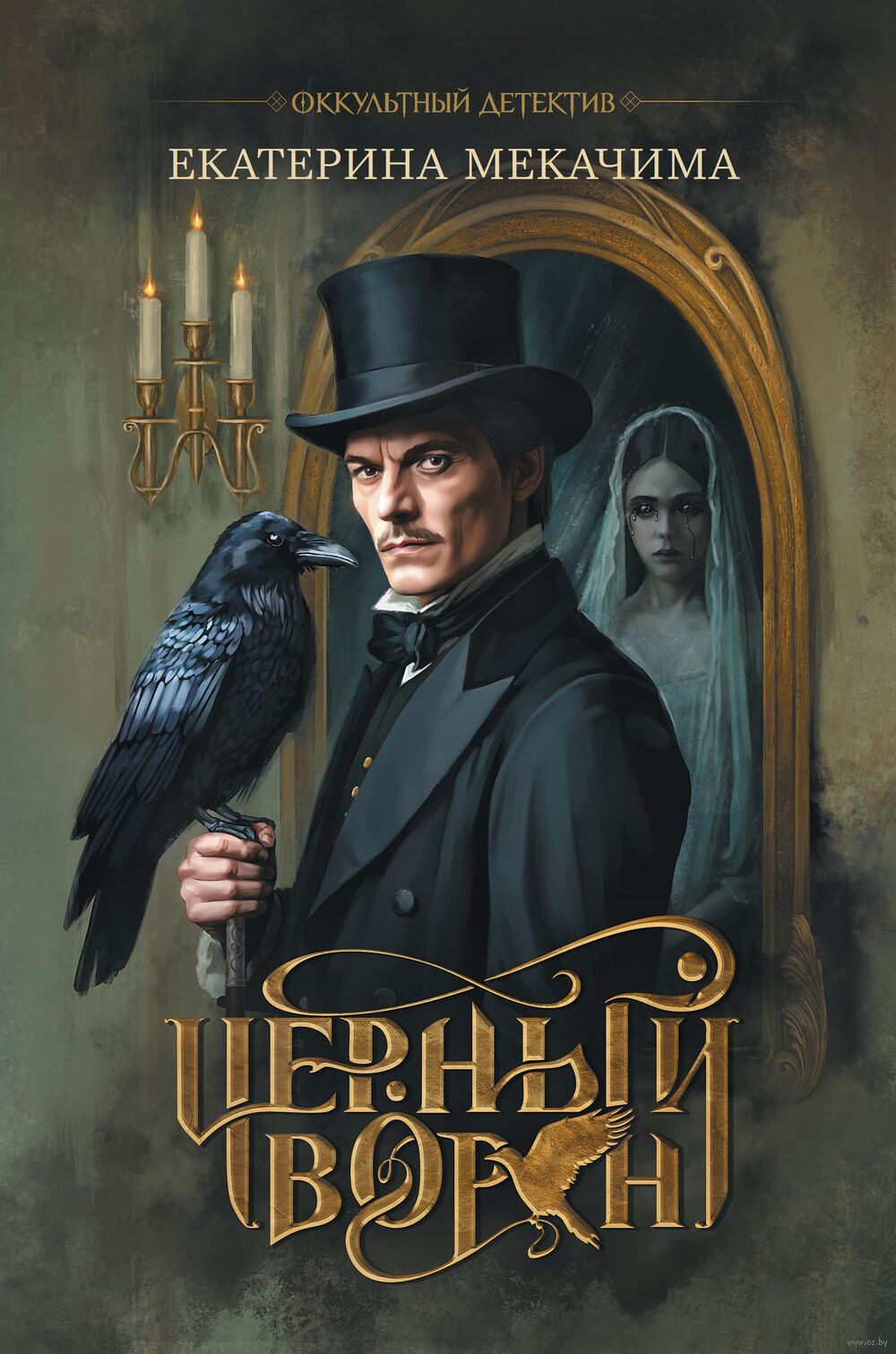 Черный ворон