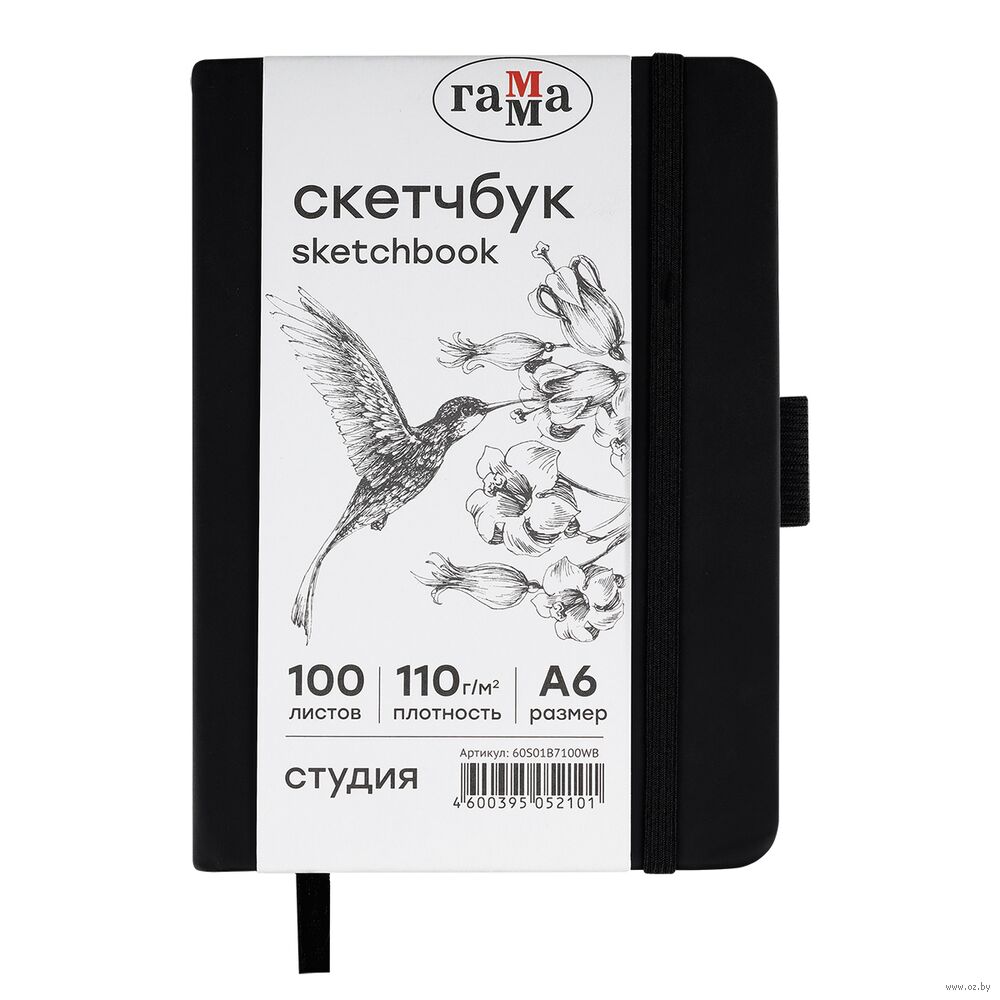 Скетчбук "Студия" (А6)
