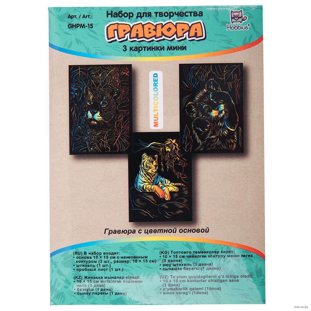 Набор гравюр "Большие кошки" (3 шт.)
