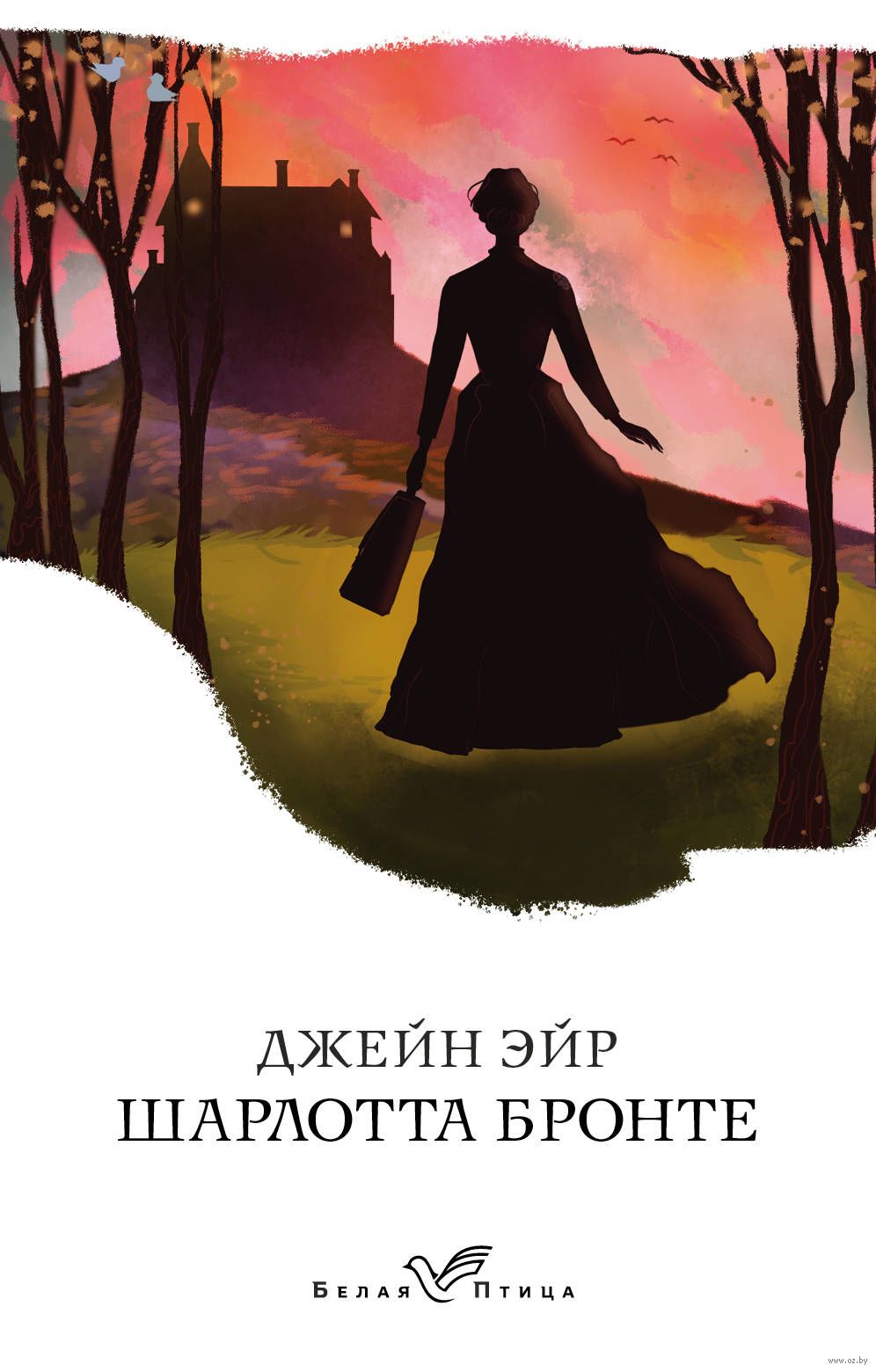 Джейн Эйр. Грозовой перевал. Шарлотта Бронте. Джейн Эйр (Эмили Бронте, )