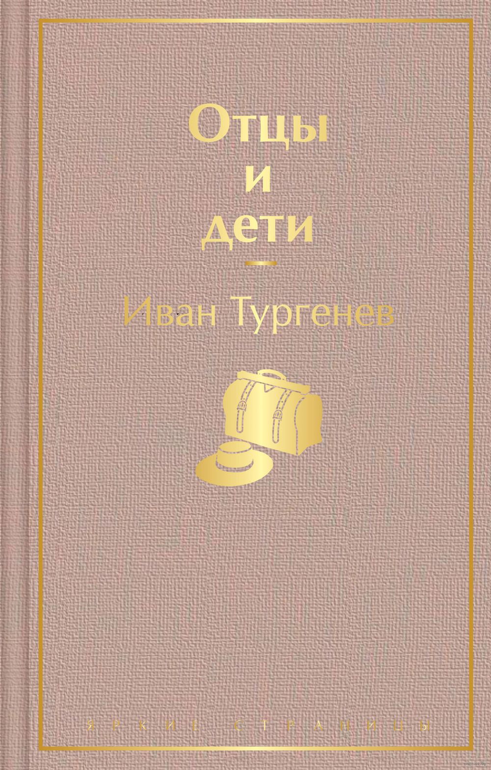 Как посравнить да посмотреть век нынешний и век минувший: или конфликт  главных героев в романе «Отцы и дети» — Веб-журналист. Факультет  журналистики БГУ