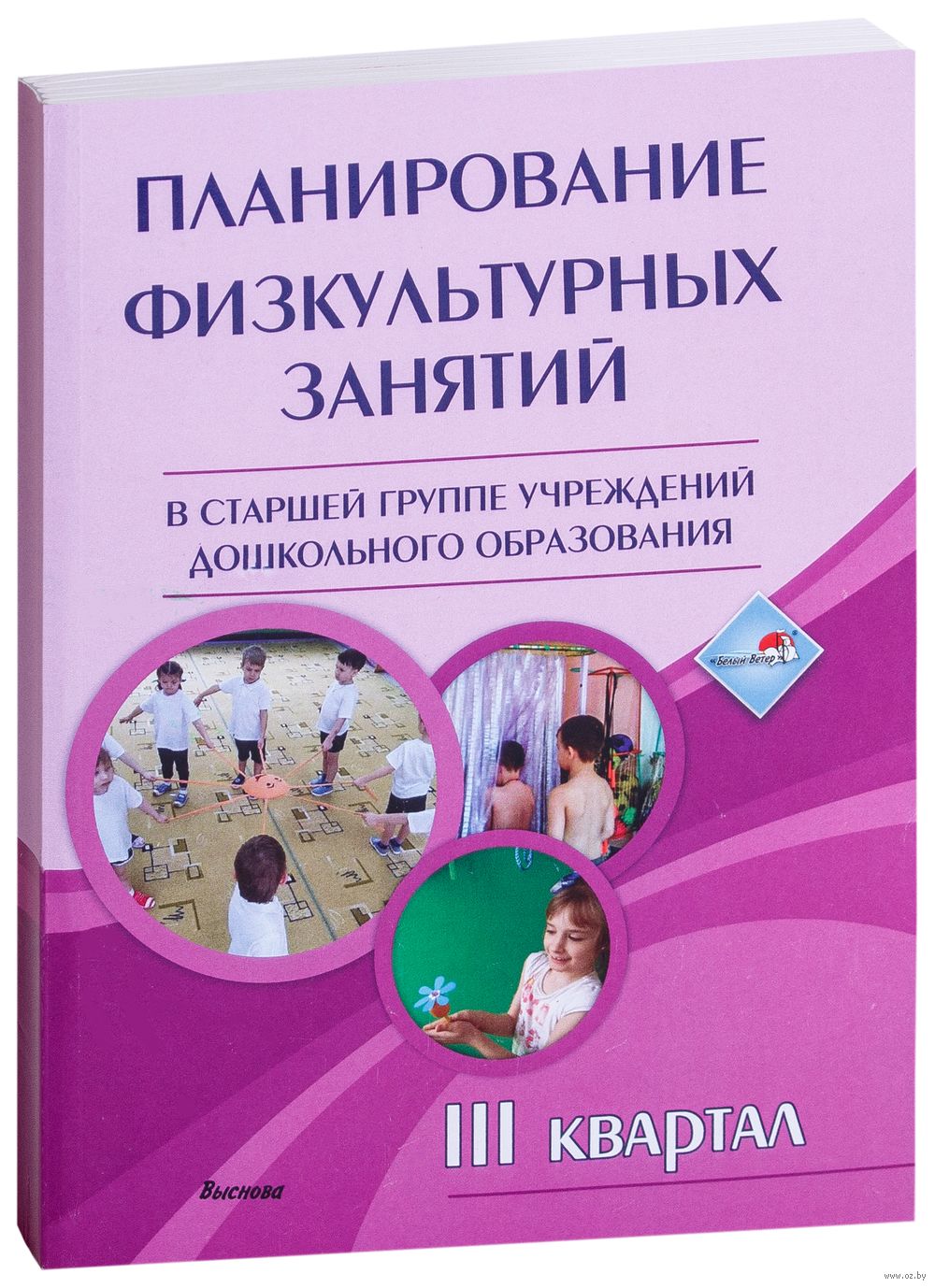 Конспект физкультурного занятия в старшей группе