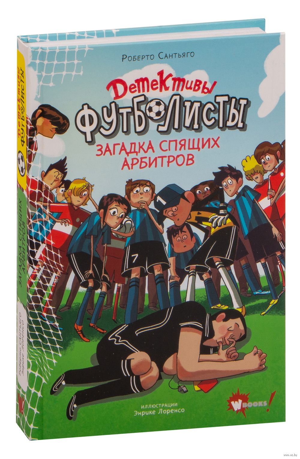 Детективы-футболисты. Загадка спящих арбитров Энрике Лоренсо, Роберто  Сантьяго - купить книгу Детективы-футболисты. Загадка спящих арбитров в  Минске — Издательство АСТ на OZ.by