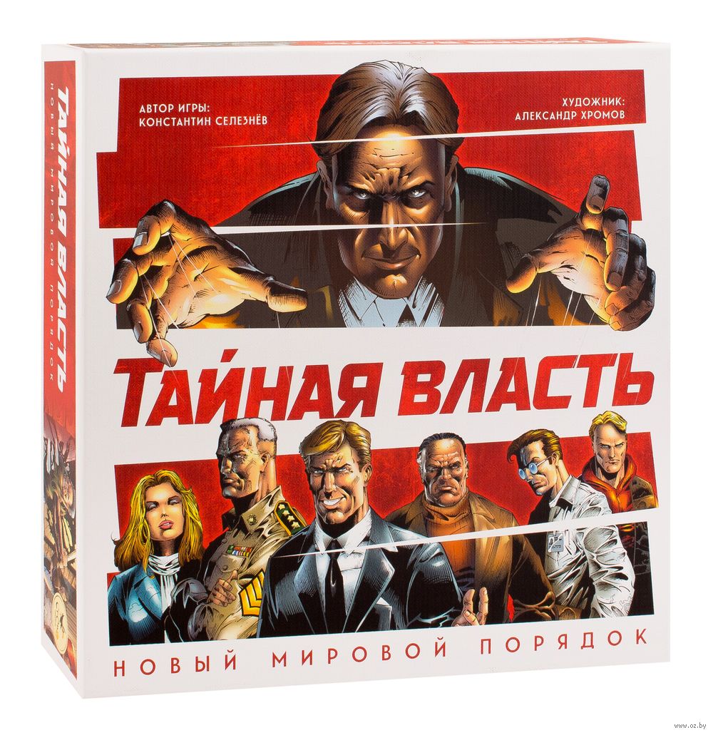 Тайная власть. Новый мировой порядок — настольная игра от Crowd Games :  купить игру Тайная власть. Новый мировой порядок : в интернет-магазине —  OZ.by