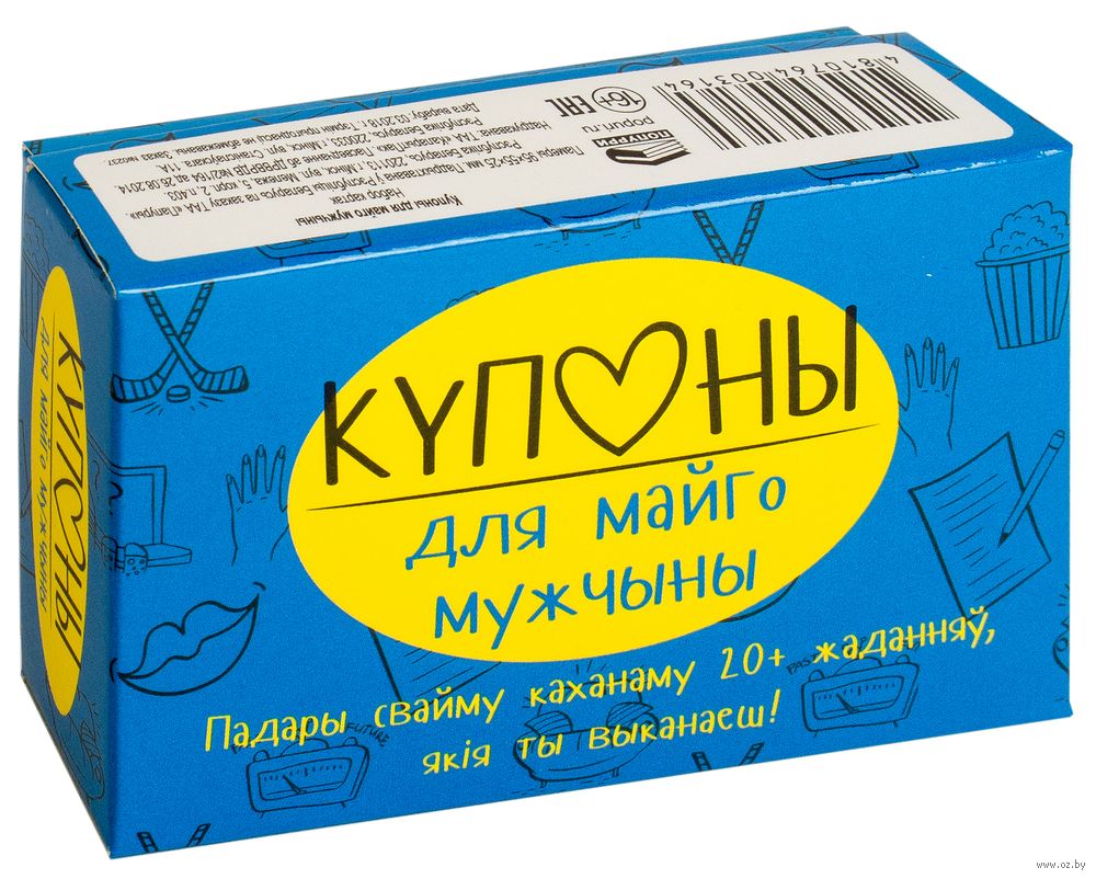 Купоны для майго мужчыны