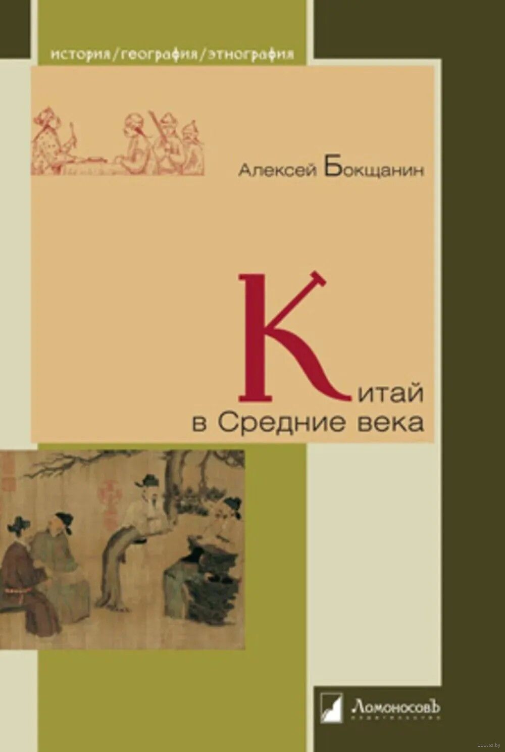 Китай в Средние века