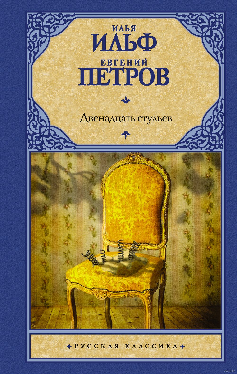 Илья Ильф, Евгений Петров. Книга 2 [Илья Ильф] (fb2) читать онлайн