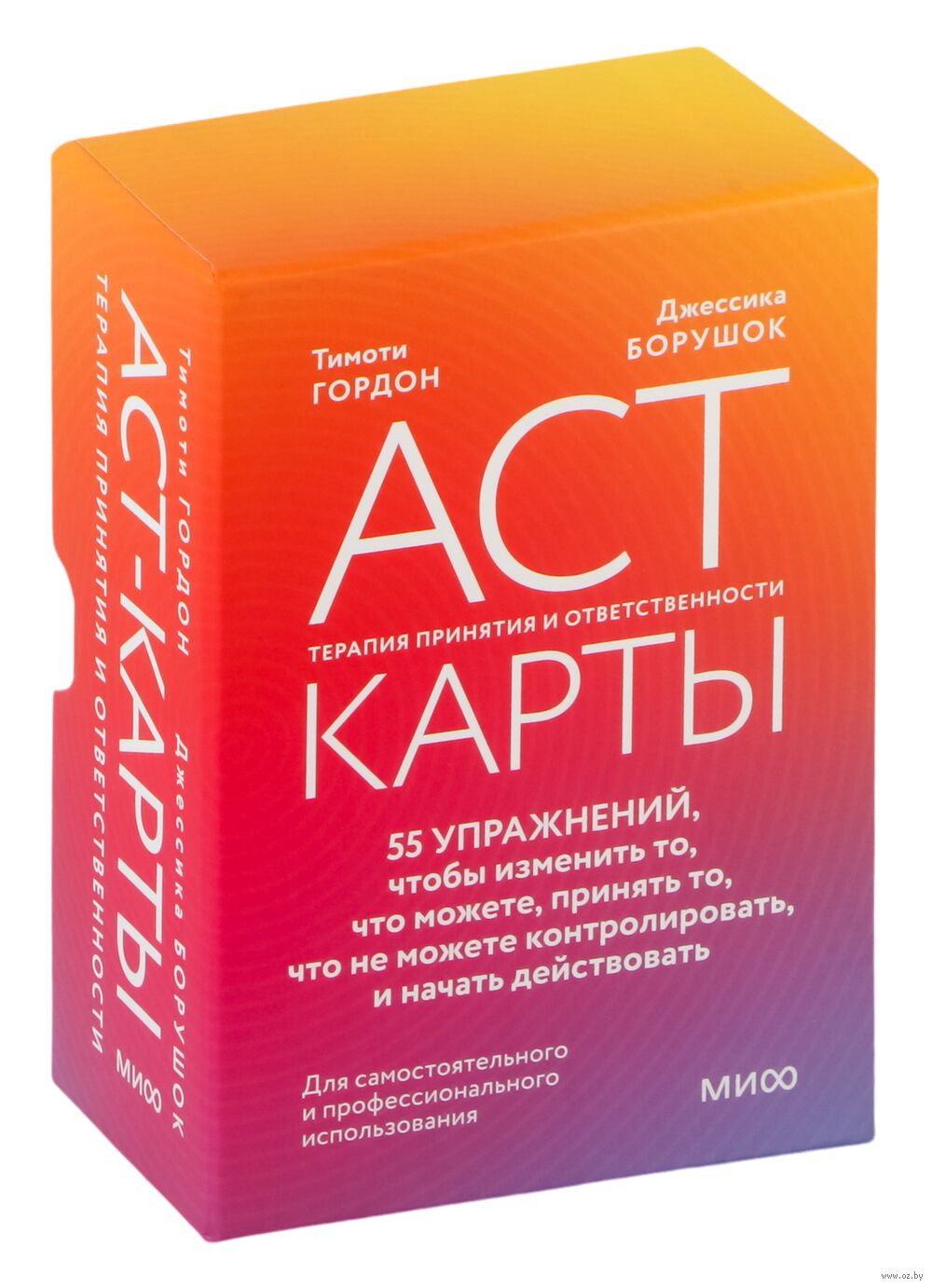 ACT-карты. 55 упражнений