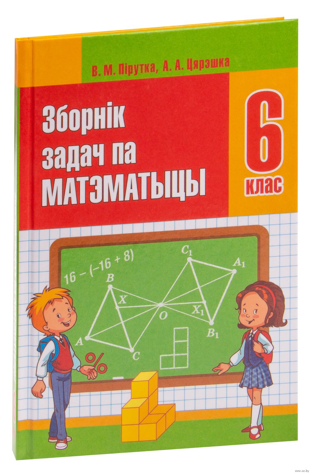 Зборнік задач па матэматыцы. 6 клас О. Пирютко, Оксана Терешко : купить в  Минске в интернет-магазине — OZ.by