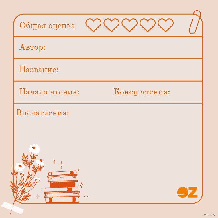 Набор книжных трекеров (10 шт.)