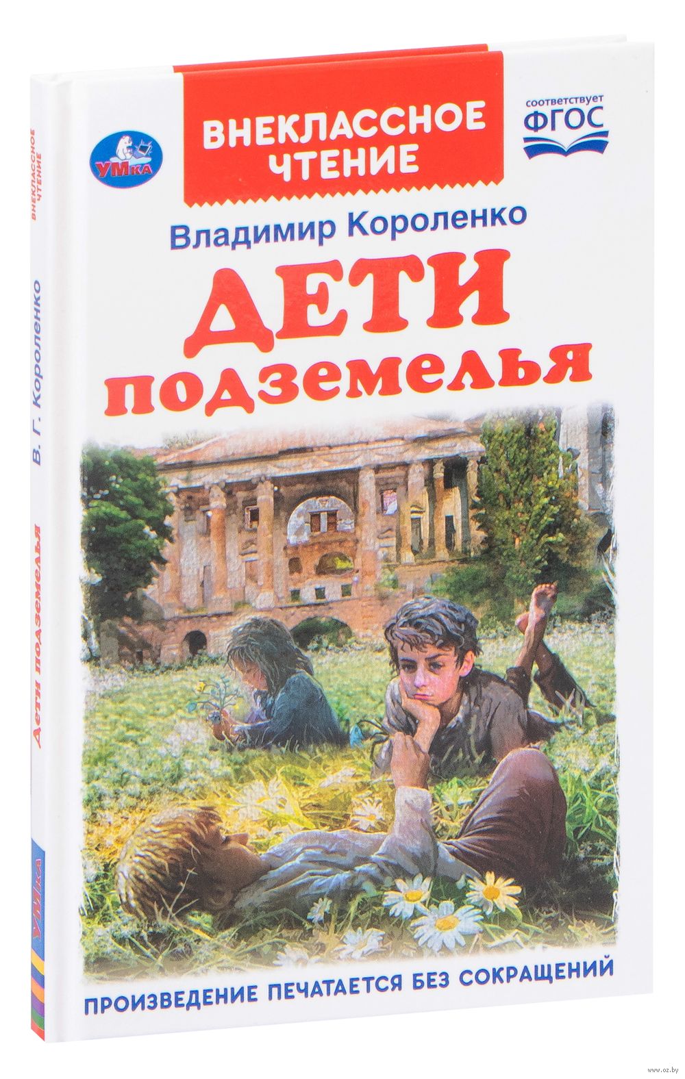 Дружба детей подземелья короленко. Дети подземелья книга. В. Короленко "дети подземелья". Короленко дети подземелья книга.