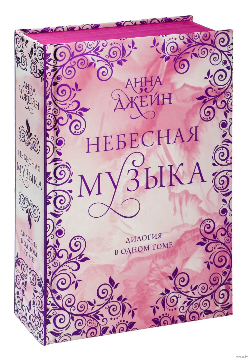 Небесная музыка. Дилогия в одном томе
