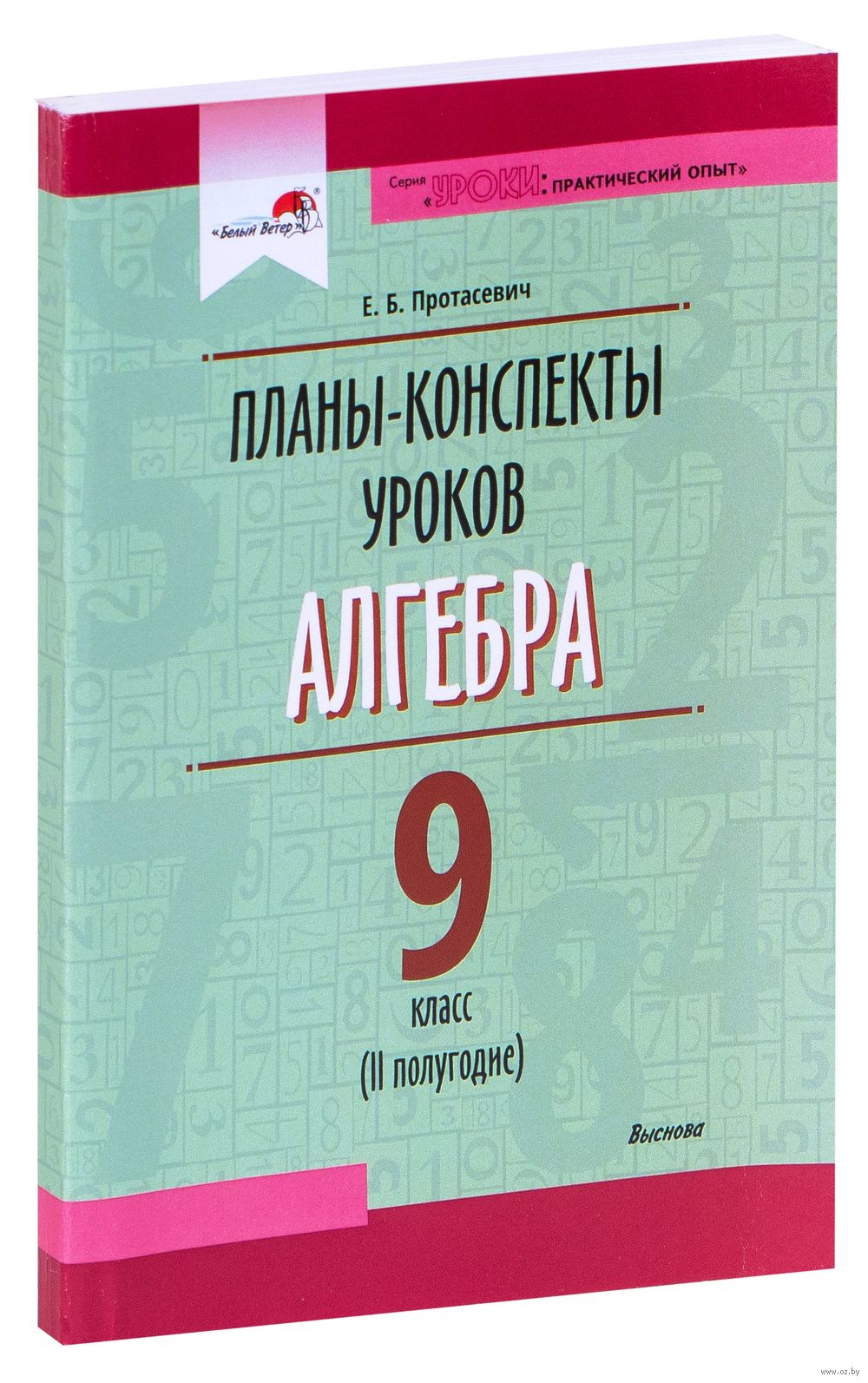 Алгебра. 7-9 классы. Опорные конспекты