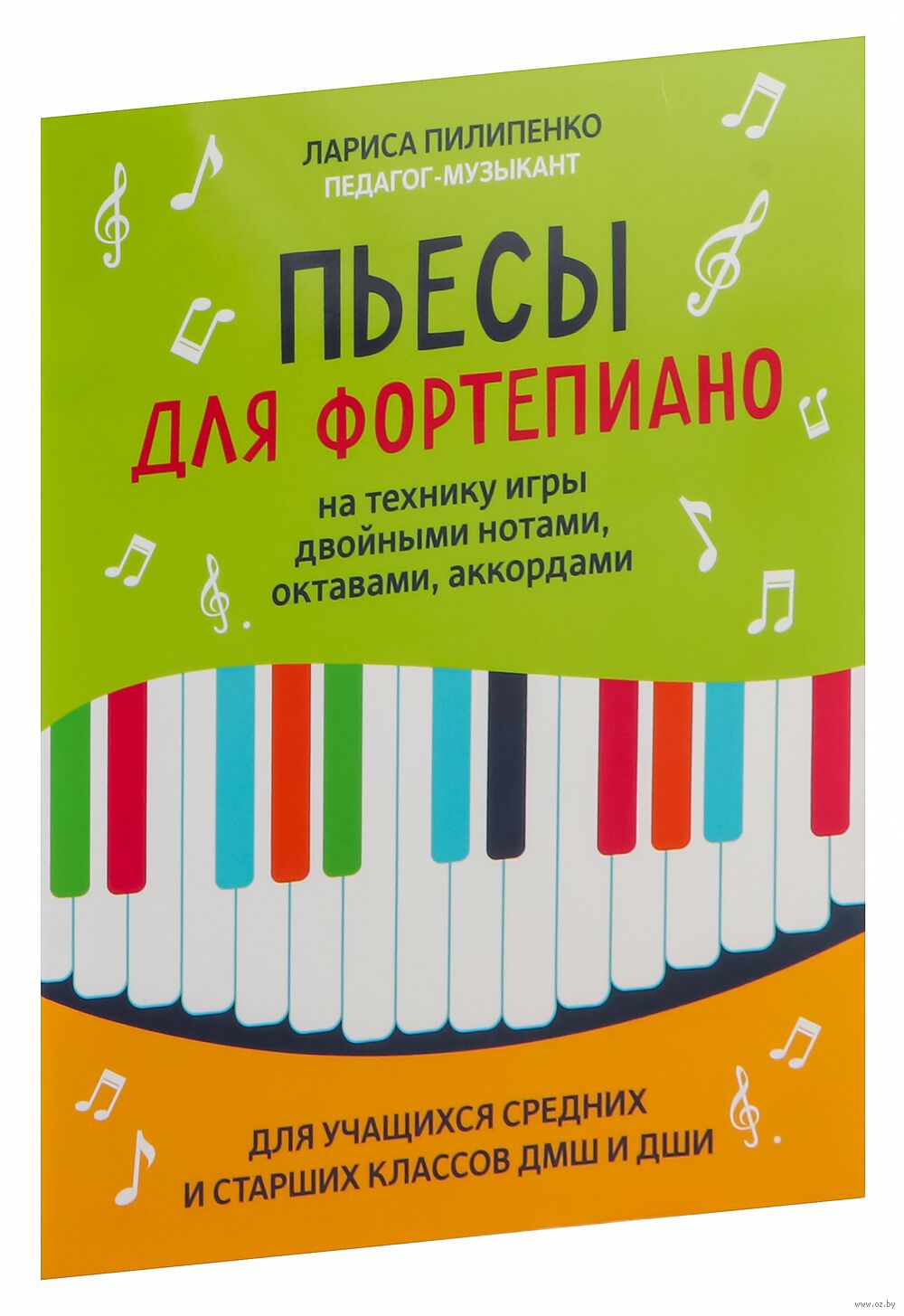 Пьесы для фортепиано на технику игры двойными нотами, октавами, аккордами  Феникс : купить в интернет-магазине — OZ.by