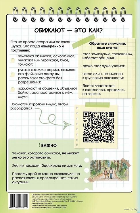 Плакаты о буллинге. 4 плаката в упаковке