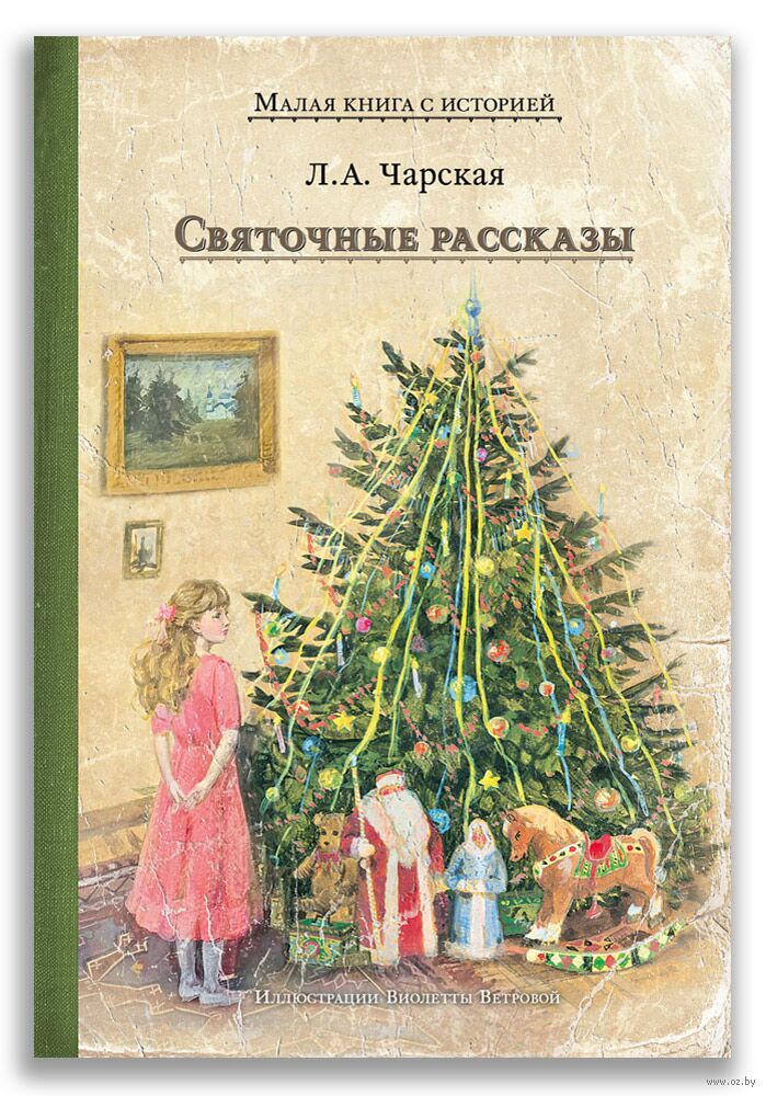 Святочные рассказы