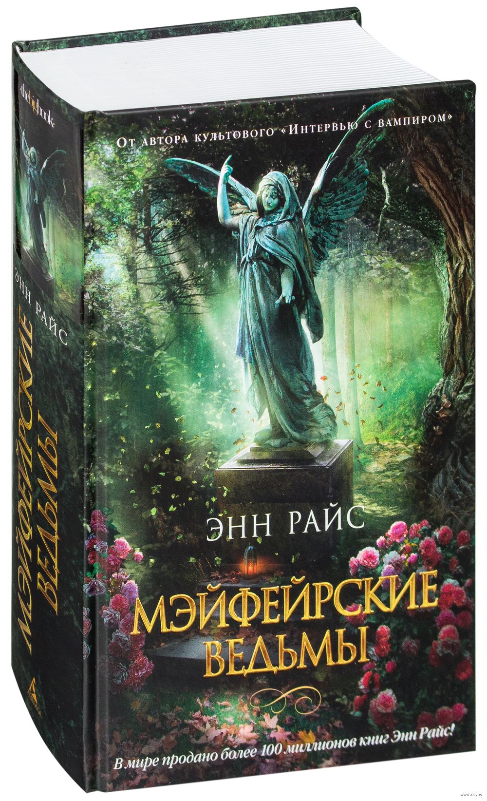 Мэйфейрские ведьмы