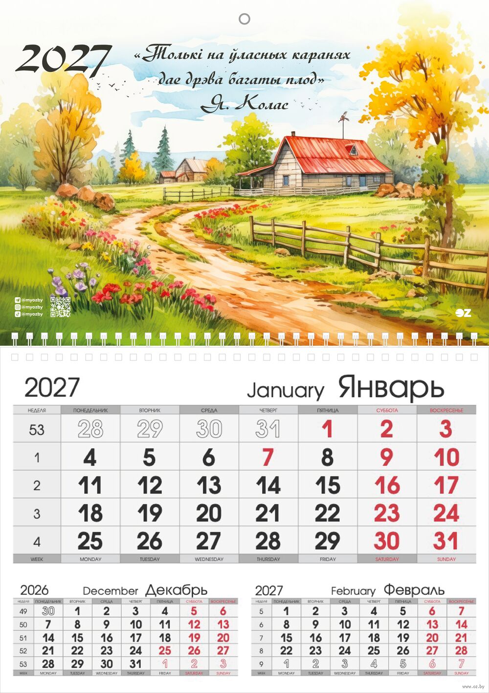 Календарь настенный квартальный на 2027 год "Дрэва" (29,5х42 см)