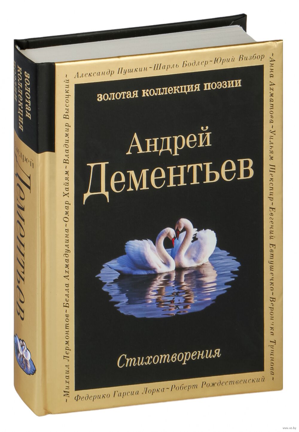 Стихотворения Андрей Дементьев - купить книгу Стихотворения в Минске —  Издательство Эксмо на OZ.by