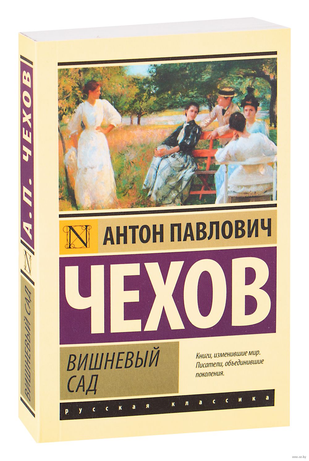 Вишнёвый сад Антон Чехов - купить книгу Вишнёвый сад в Минске —  Издательство АСТ на OZ.by